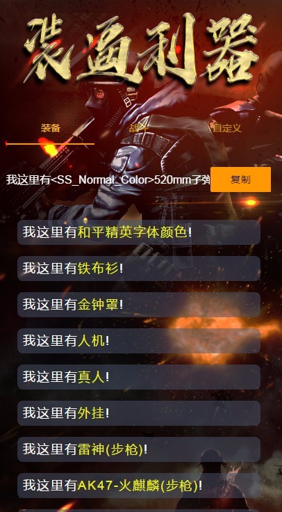 和平精英聊天字体颜色响应式html5源码