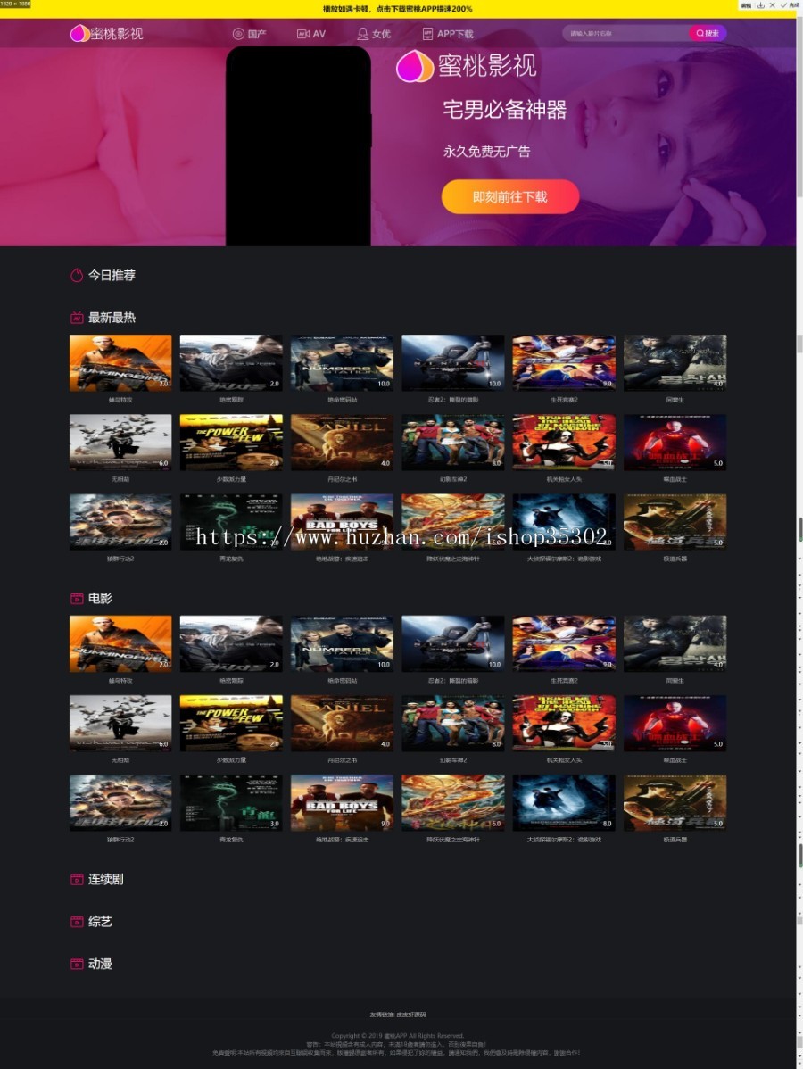 【皮皮虾源码】#PPXYM005_苹果cmsV10蜜桃响应式重置二开版