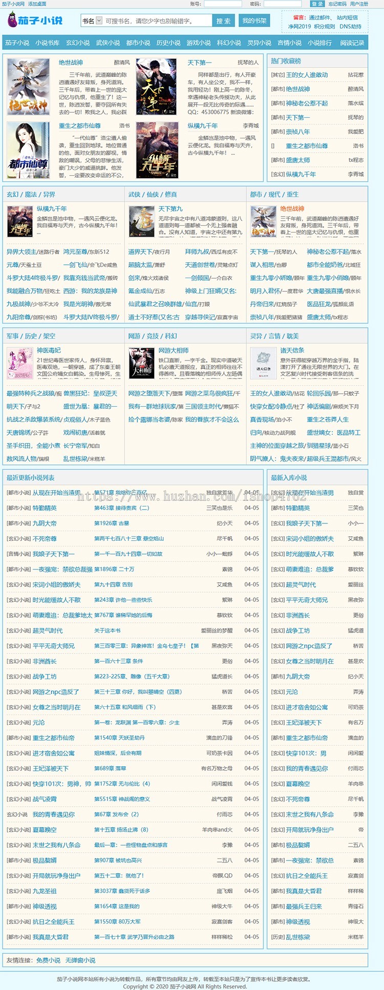 杰奇2.4笔趣阁小说模板，杰奇cms2.4笔趣阁模板，带WAP手机端，送关关采集 
