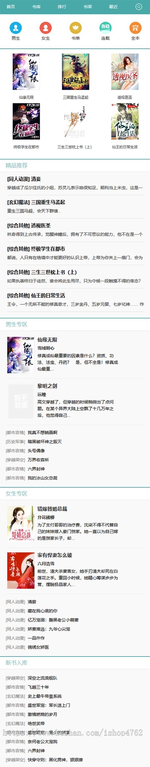 杰奇2.4笔趣阁小说模板，杰奇cms2.4笔趣阁模板，带WAP手机端，送关关采集 
