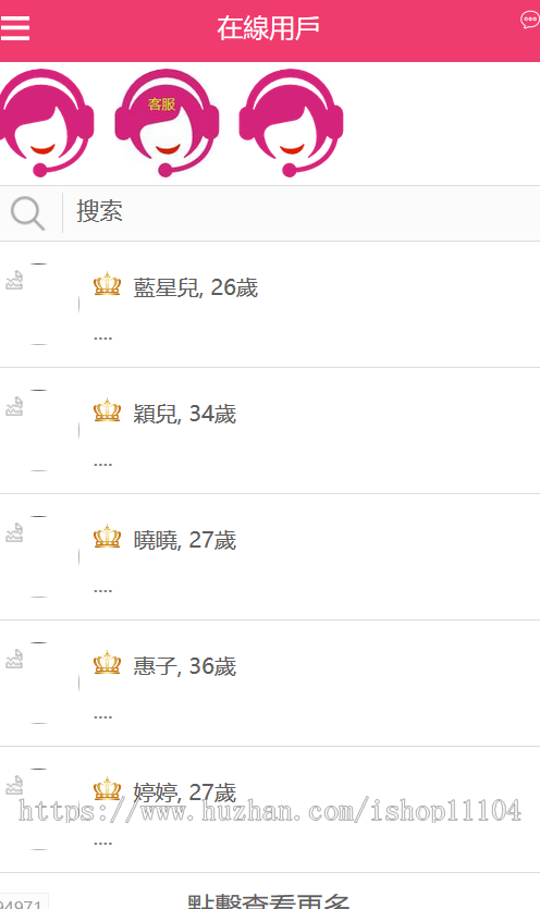 仿台湾kissme交友系统，送礼物，聊天
