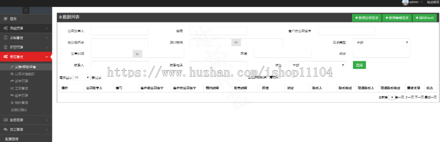 大型企业ERP，企业人员管理。java版