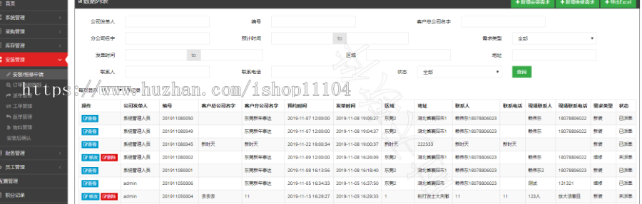 大型企业ERP，企业人员管理。java版