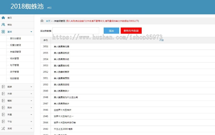 免授权站群系统蜘蛛池站群X6.21