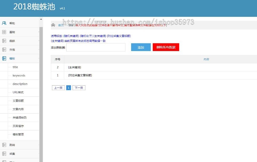 免授权站群系统蜘蛛池站群X6.21