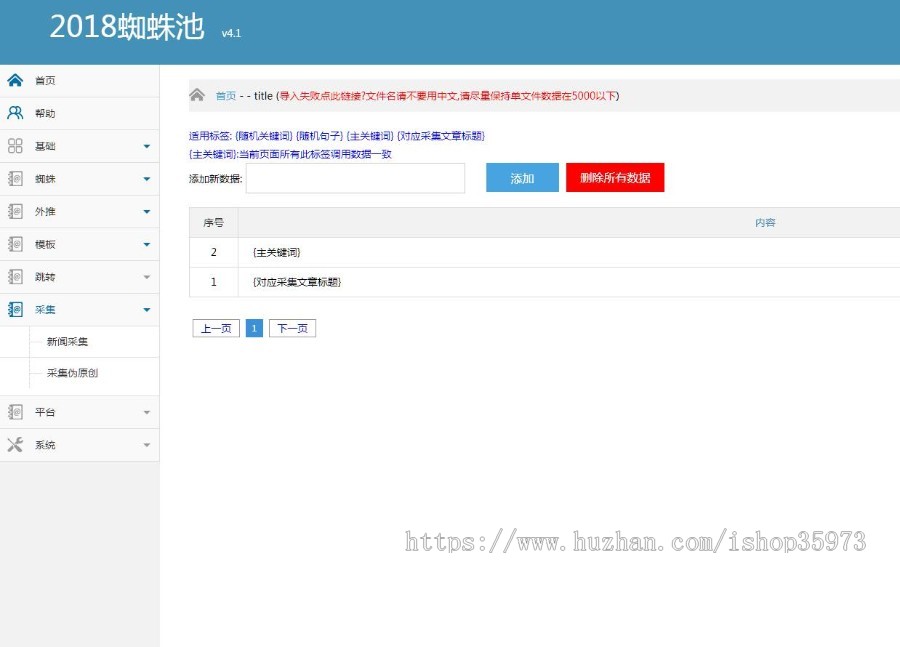 免授权站群系统蜘蛛池站群X6.21