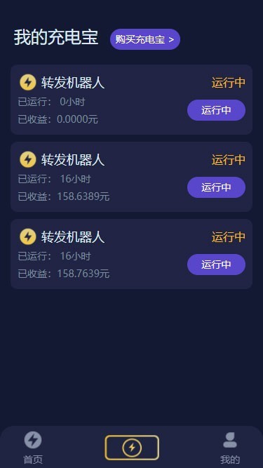 Thinkphp充电宝赚钱机器人合约源码