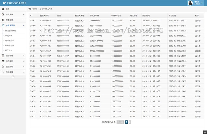Thinkphp充电宝赚钱机器人合约源码