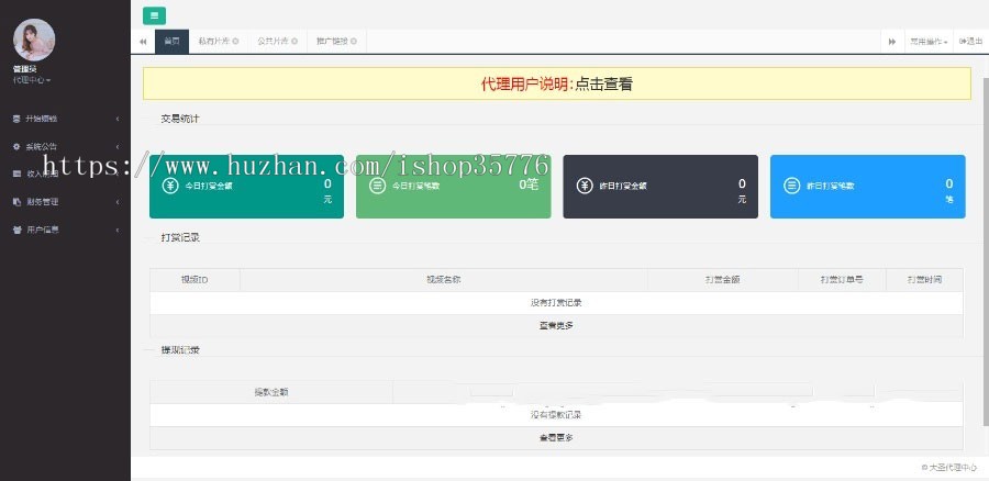 诺诺二开视频打赏源码 带试看+超级防封+VIP付费看视频
