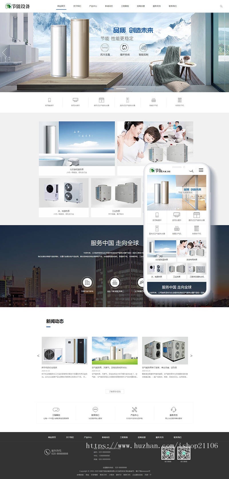 空气能地暖热水器节能设备类网站织梦dedecms模板（带手机端） 