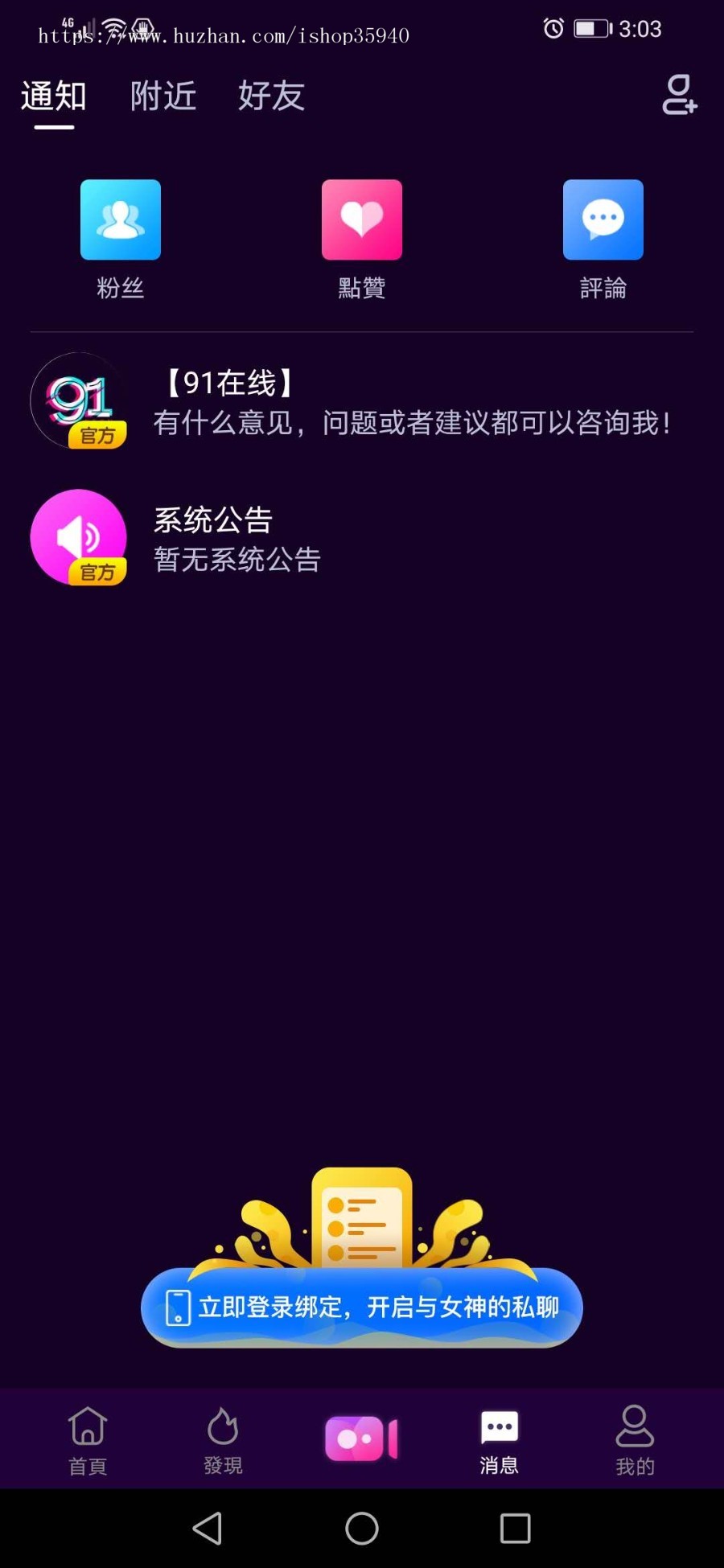 短视频app源码仿抖音源码，短视频系统开发源码