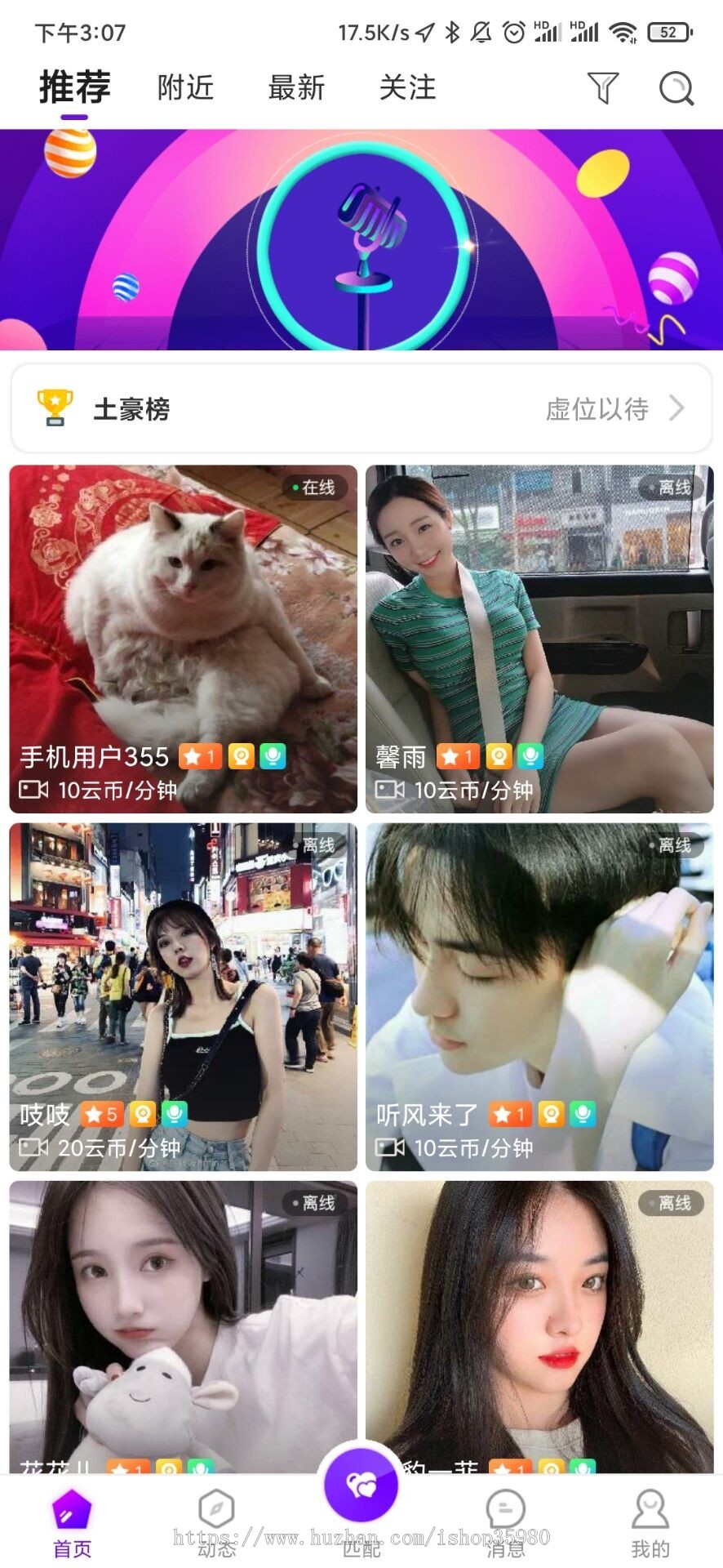 直播1v1社交聊天交友软件一对一直播视频聊天语音聊天APP小视频运营级直播源码部署