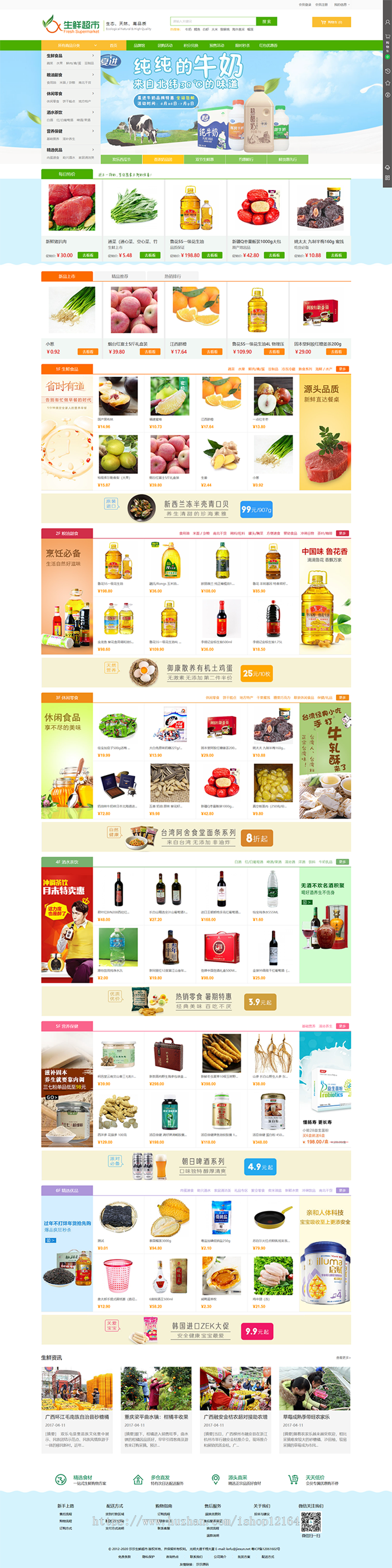 水果生鲜超市商城微信支付+单独模板+手机版+APP封装