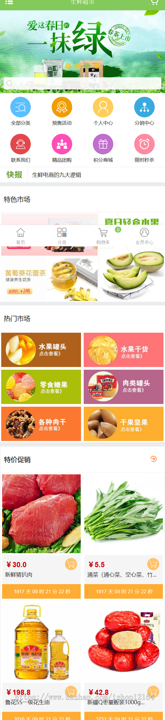 水果生鲜超市商城微信支付+单独模板+手机版+APP封装