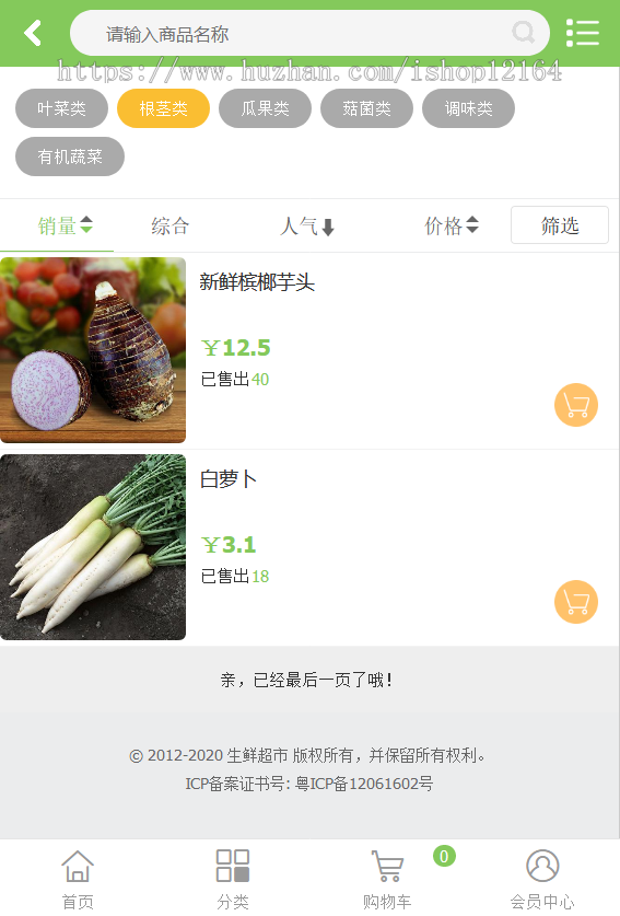 水果生鲜超市商城微信支付+单独模板+手机版+APP封装