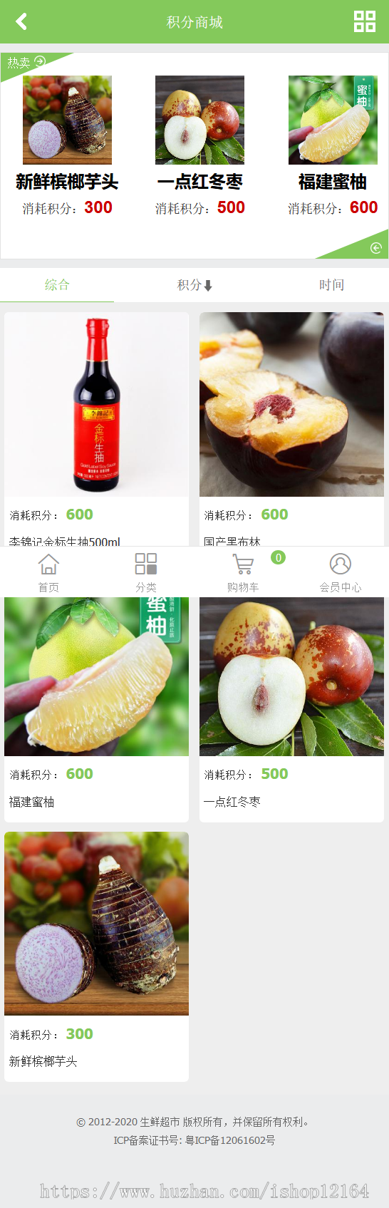 水果生鲜超市商城微信支付+单独模板+手机版+APP封装
