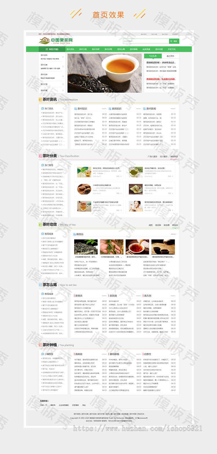 dedecms织梦模板响应式茶叶新闻资讯博客文章类网站织梦模板源码带后台手机端 