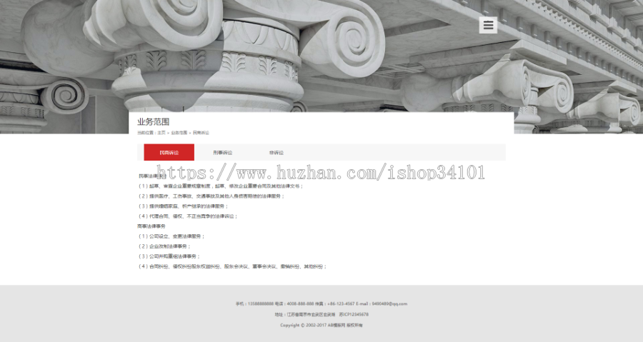 律师事务所类织梦模板 法律律师网站（带手机版）