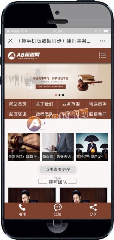 律师事务所类织梦模板 法律律师网站（带手机版）