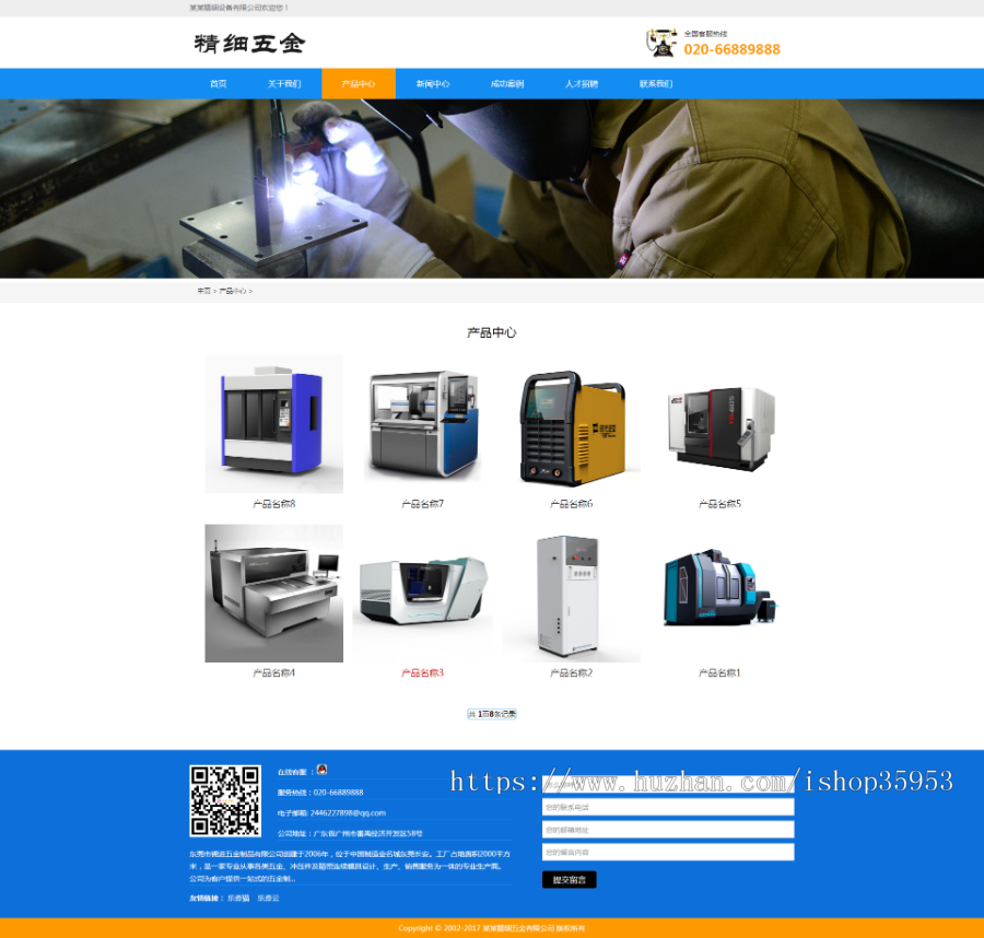 （自适应手机版）响应式精细零件五金类企业织梦模板 html5精密仪器零件五金网站源码