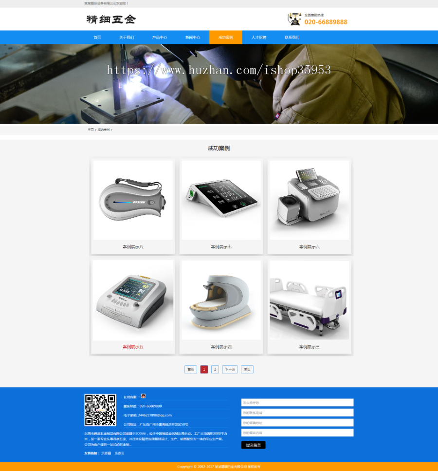 （自适应手机版）响应式精细零件五金类企业织梦模板 html5精密仪器零件五金网站源码