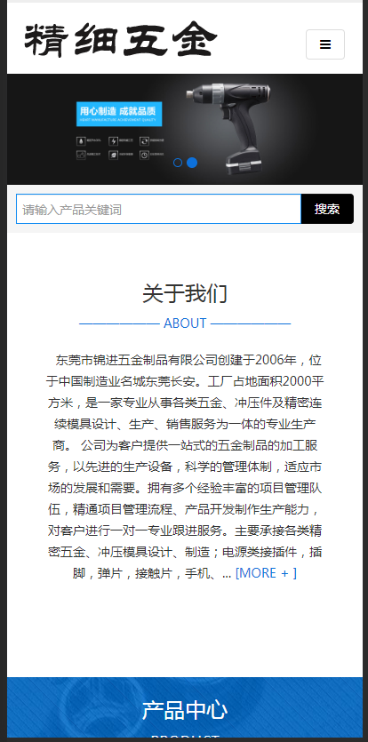 （自适应手机版）响应式精细零件五金类企业织梦模板 html5精密仪器零件五金网站源码