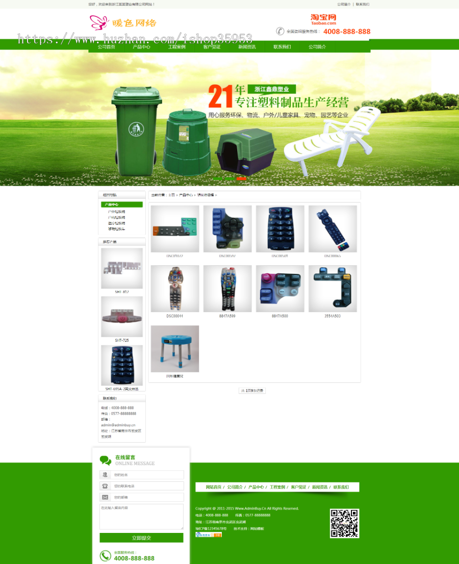 （带手机版数据同步）绿色营销型塑料制品类网站织梦模板环保塑料垃圾桶生产企业网站源