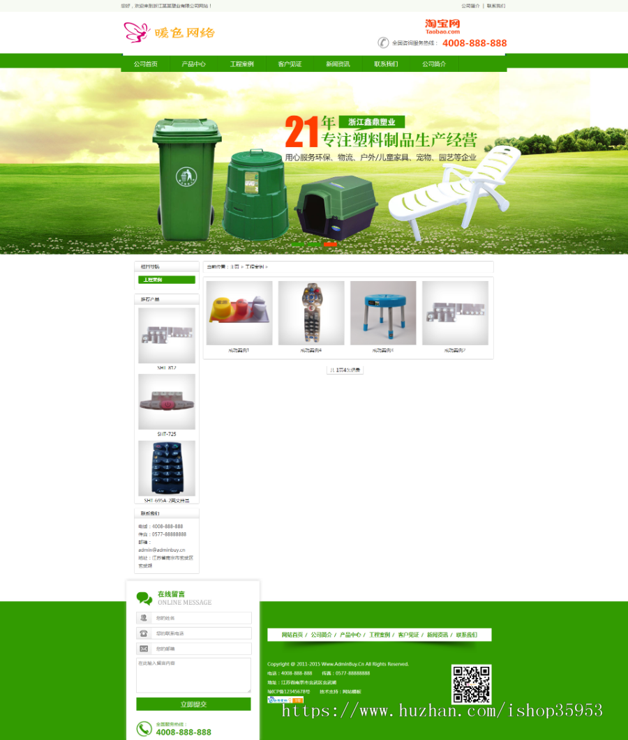 （带手机版数据同步）绿色营销型塑料制品类网站织梦模板环保塑料垃圾桶生产企业网站源
