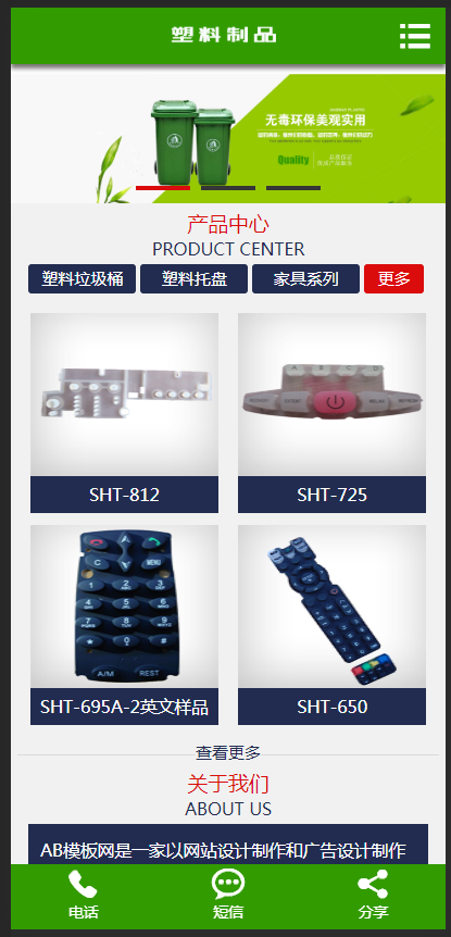 （带手机版数据同步）绿色营销型塑料制品类网站织梦模板环保塑料垃圾桶生产企业网站源