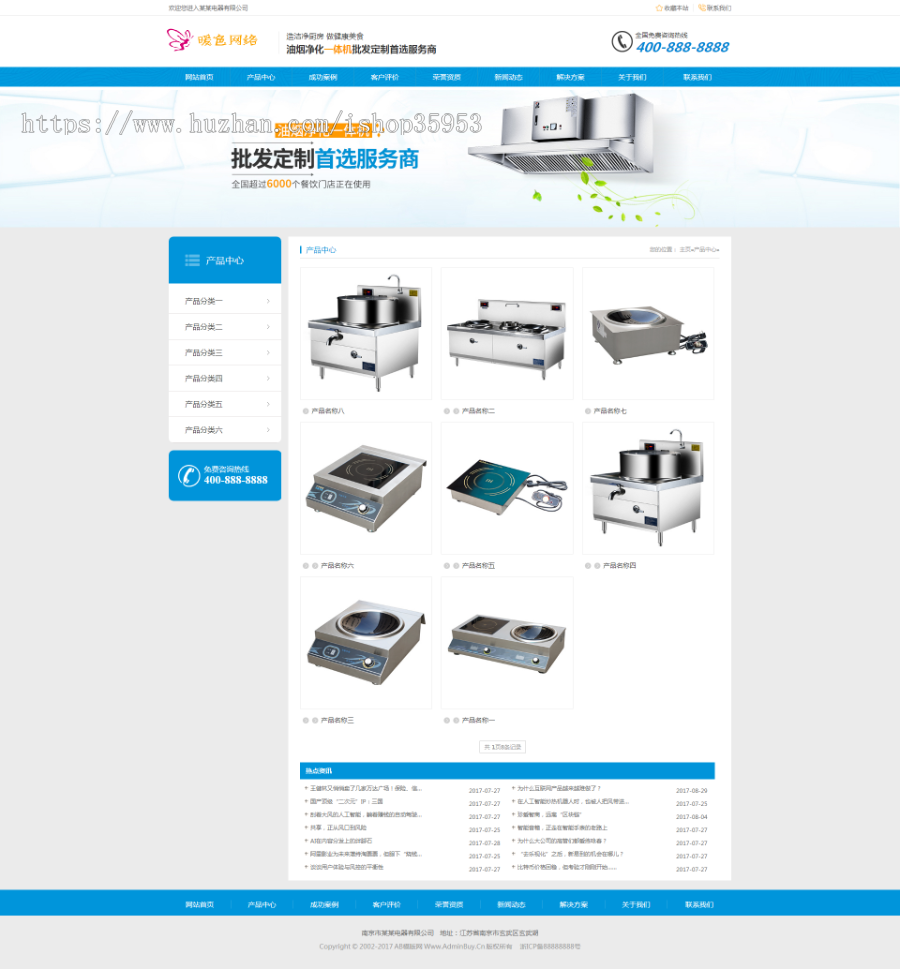 （带手机版数据同步）营销型油烟空气净化器商用电磁炉电器类织梦模板厨房电器设备网站