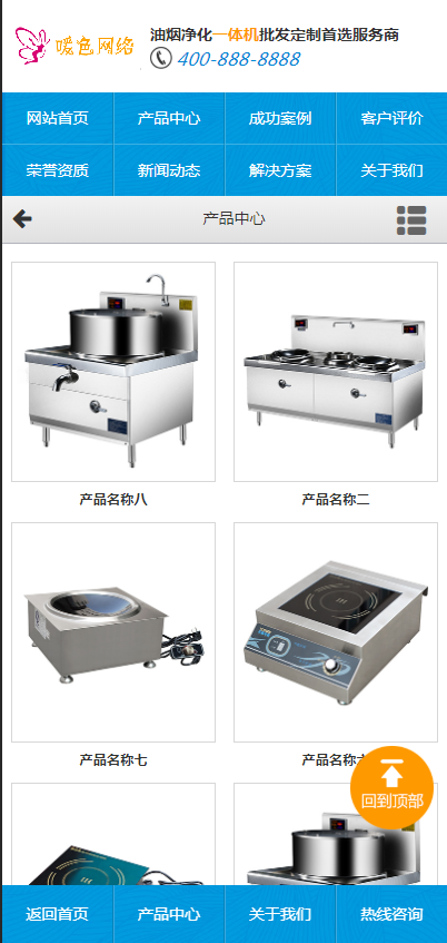 （带手机版数据同步）营销型油烟空气净化器商用电磁炉电器类织梦模板厨房电器设备网站
