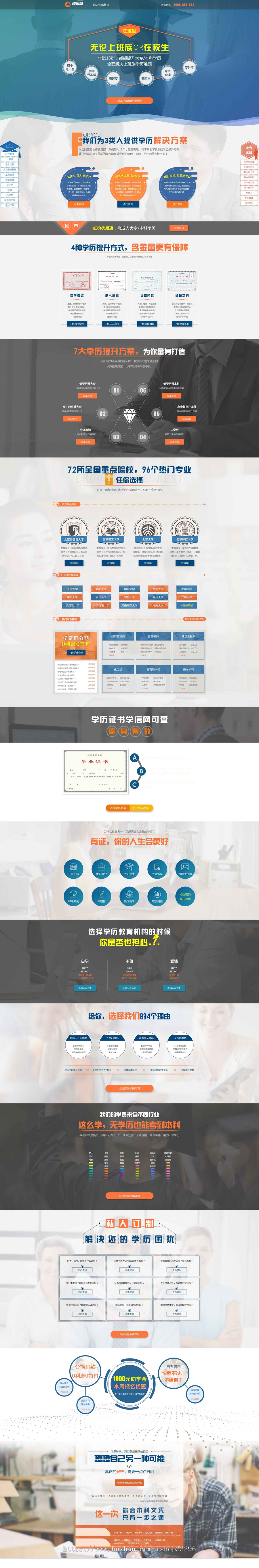 dede成人高考单页面百度竞价落地页织梦模板（带手机版）