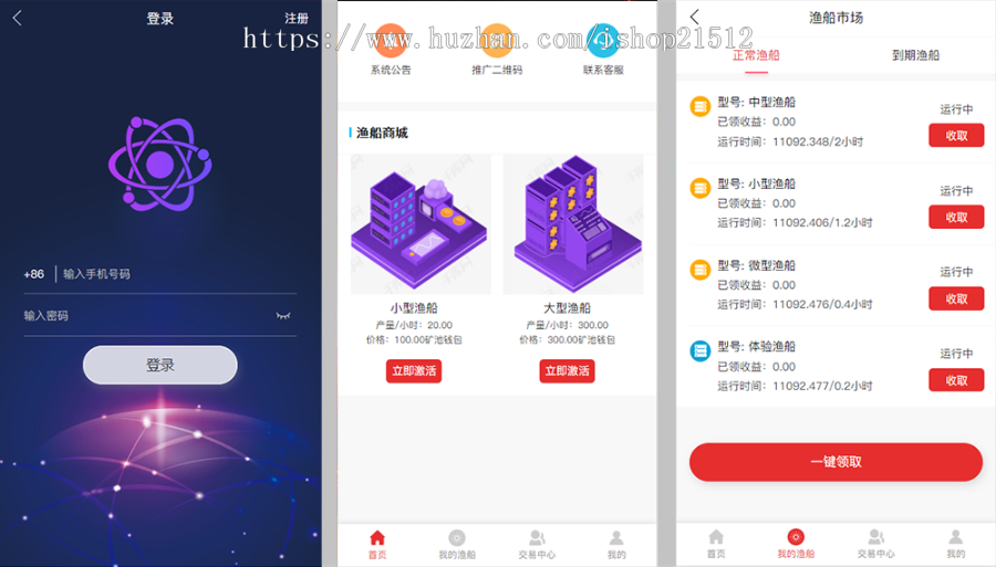 2020渔船矿机挖矿矿池矿场自动挂机收益区块链分销直推奖虚拟货币理财项目数字资产交易