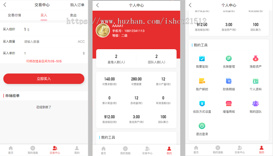 2020渔船矿机挖矿矿池矿场自动挂机收益区块链分销直推奖虚拟货币理财项目数字资产交易