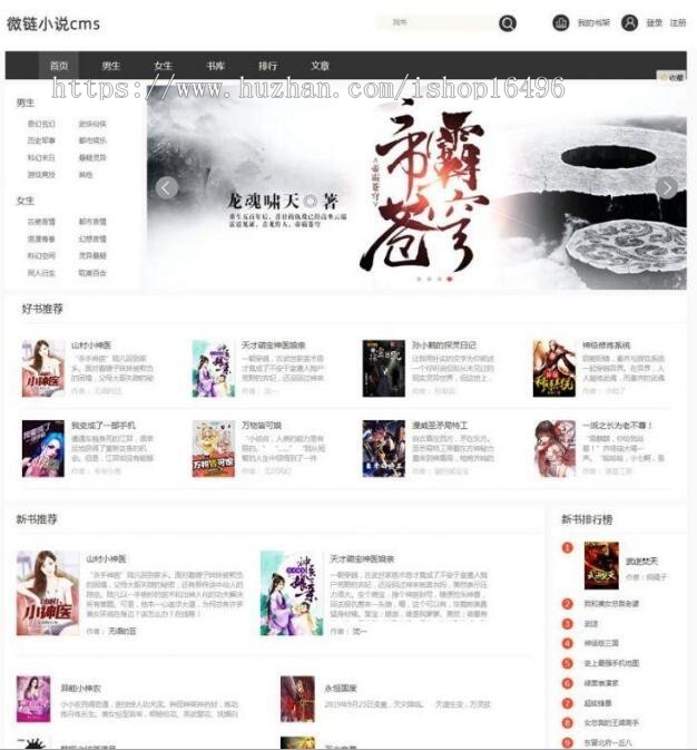 狂雨小说网站源码v1.2.2 有一套采集规则