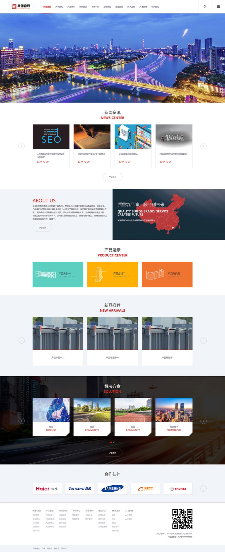 响应式大型企业集团类网站织梦模板自适应手机端