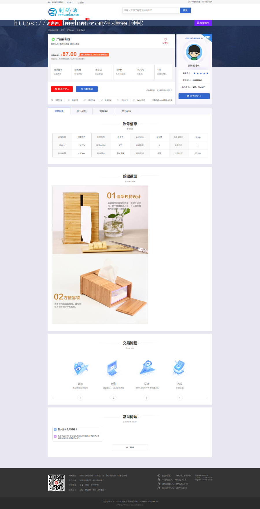 Thinkphp公众号快手抖音号转让平台 自媒体账号出售系统源码 送一授权 带手机版