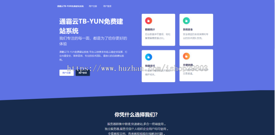 【TB-YUN自助建站系统】全自动建站系统对接易/码支付可封装app集成源码影视在线交易