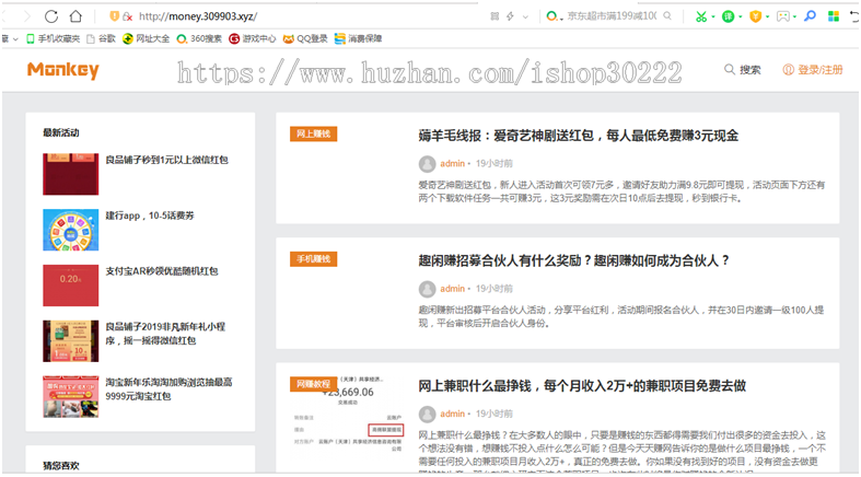 博客 薅羊毛资讯博客源码广告展示网站源码带采集无人值守自动采集