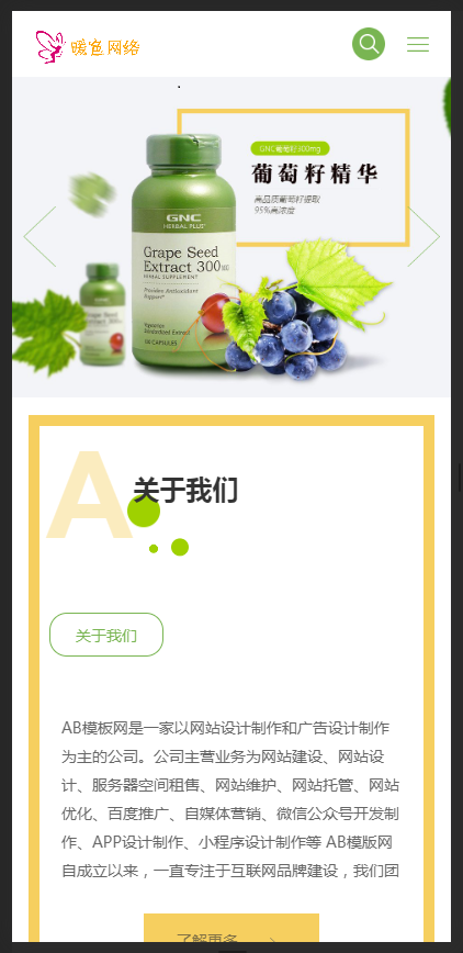 （自适应手机版）响应式有机生物产品类网站织梦模板 绿色有机产品网站源码