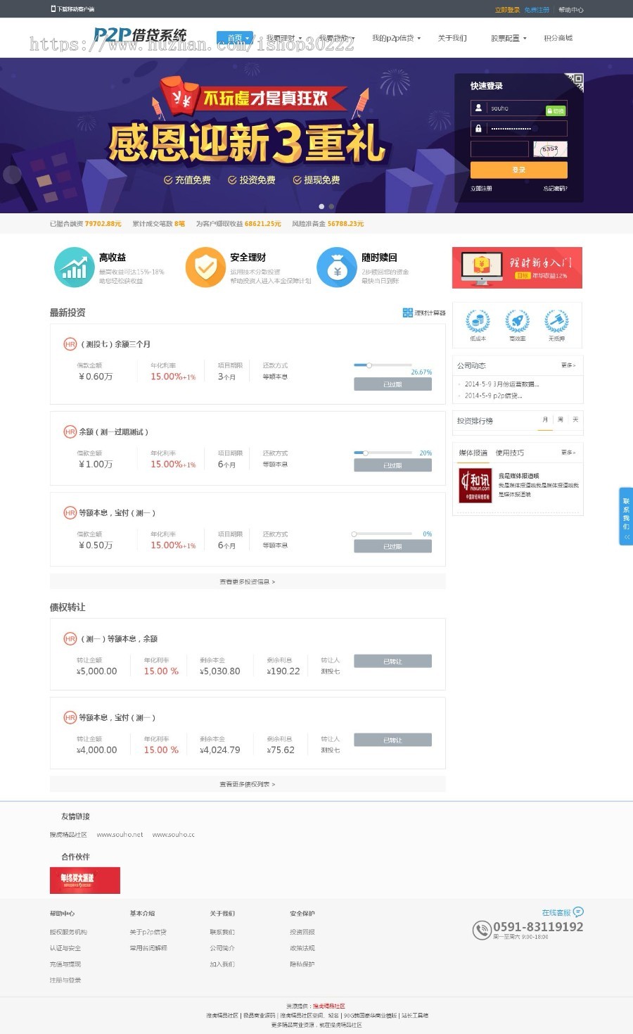 方维P2P股票配资多合一版：全开源，含App全部源代码+Api二次开发文档