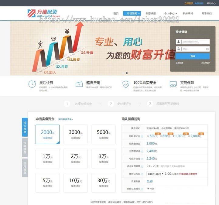 方维P2P股票配资多合一版：全开源，含App全部源代码+Api二次开发文档
