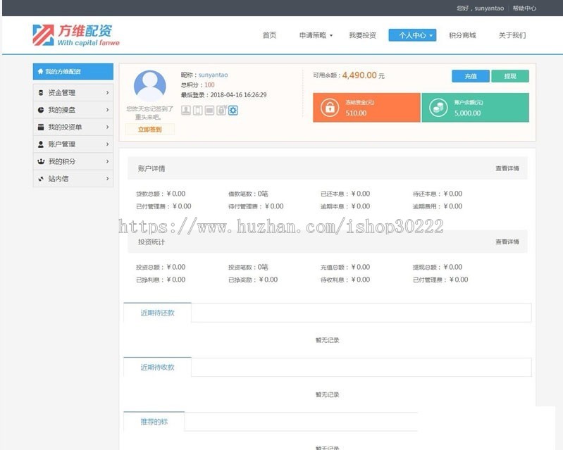 方维P2P股票配资多合一版：全开源，含App全部源代码+Api二次开发文档