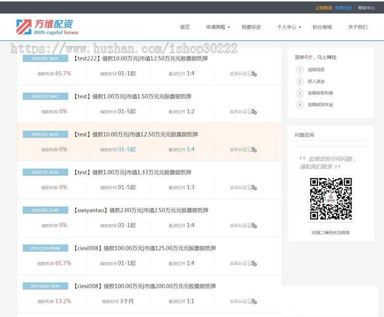 方维P2P股票配资多合一版：全开源，含App全部源代码+Api二次开发文档