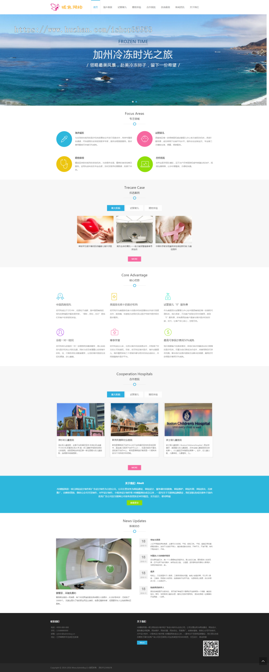 （自适应手机版）医疗试管婴儿响应式织梦模板 医疗科技类网站源码