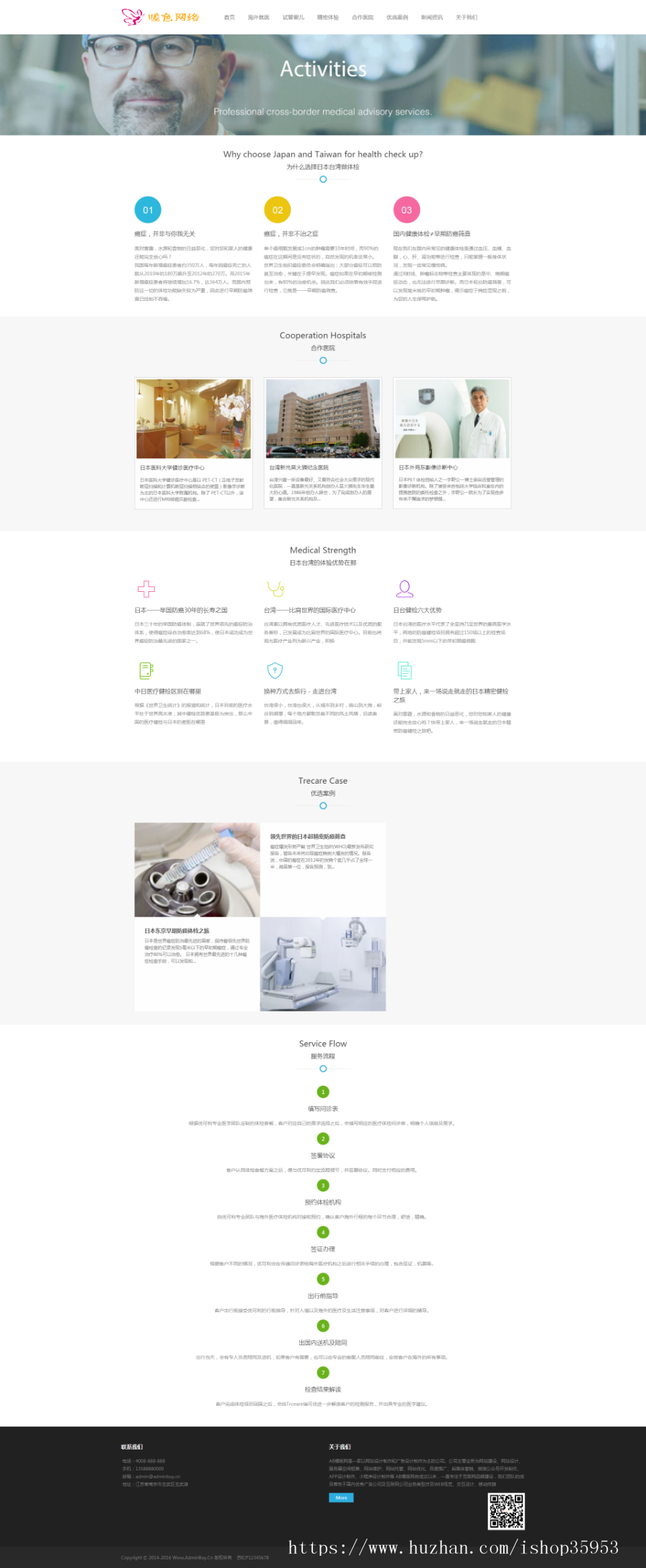 （自适应手机版）医疗试管婴儿响应式织梦模板 医疗科技类网站源码