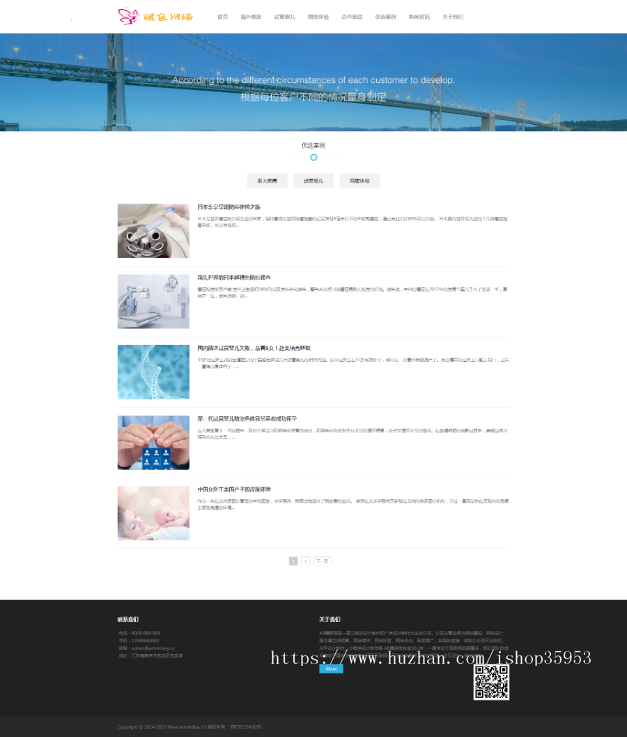 （自适应手机版）医疗试管婴儿响应式织梦模板 医疗科技类网站源码