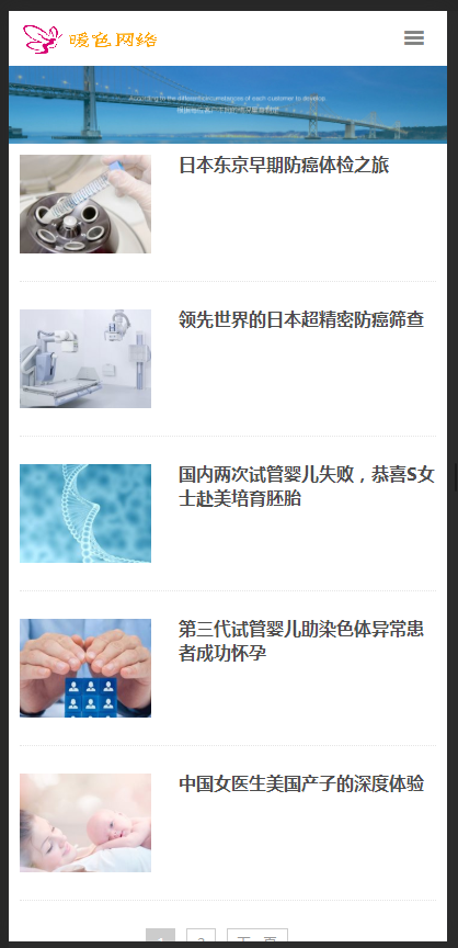 （自适应手机版）医疗试管婴儿响应式织梦模板 医疗科技类网站源码