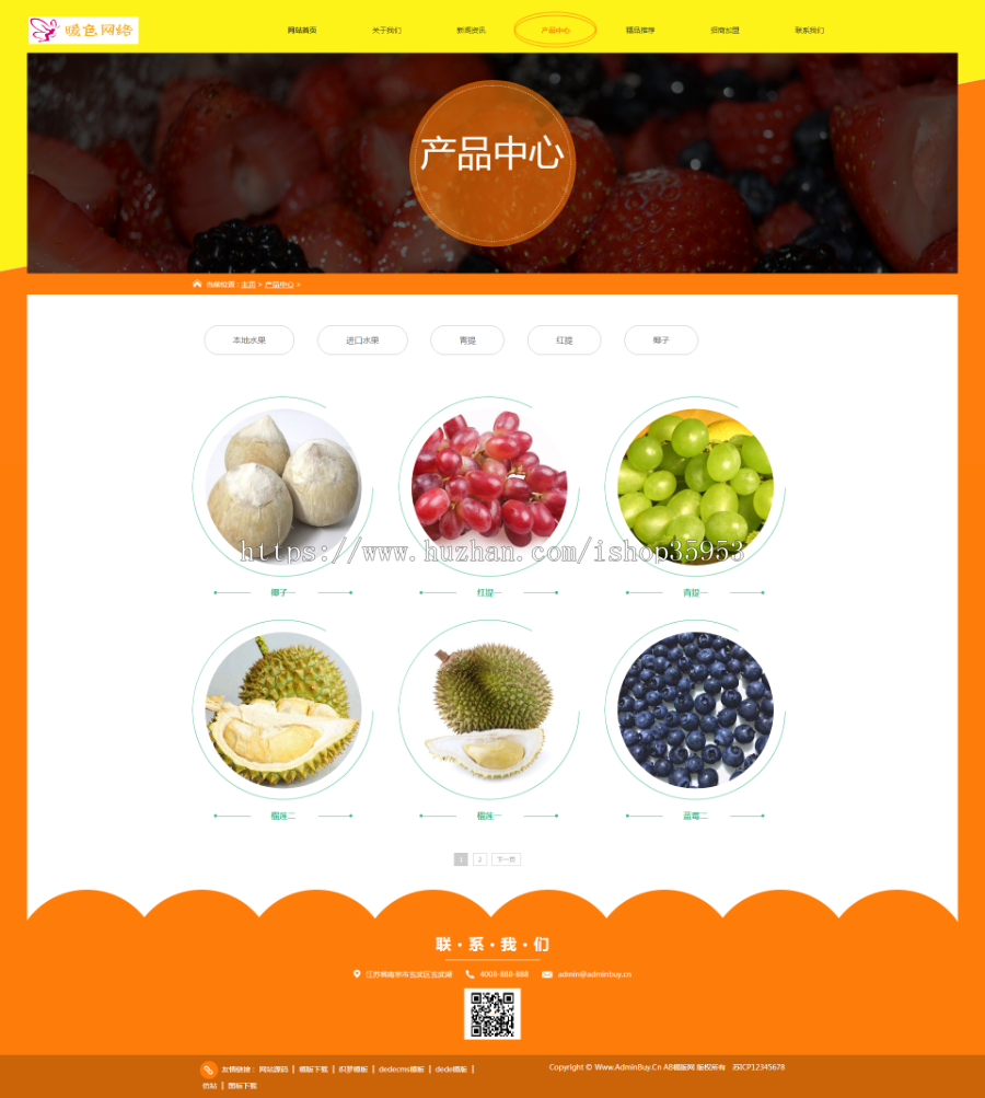 （自适应手机版）响应式蔬菜水果批发类网站织梦模板 HTML5果蔬批发销售网站源码
