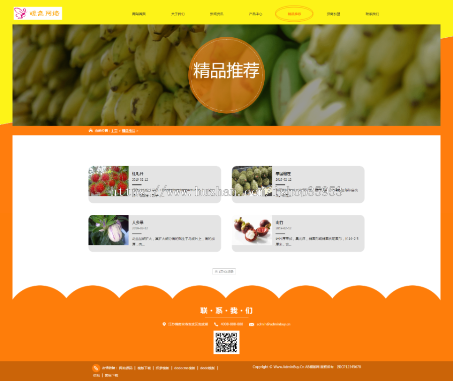 （自适应手机版）响应式蔬菜水果批发类网站织梦模板 HTML5果蔬批发销售网站源码